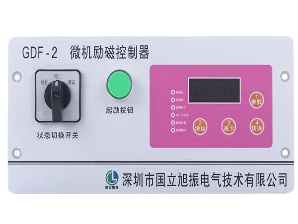 GDF-2微机励磁控制器